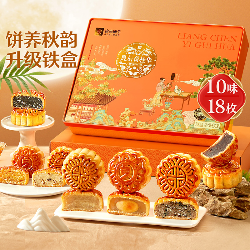 【中秋团圆】良品铺子中秋广式经典月饼礼盒零食糕点团购礼包