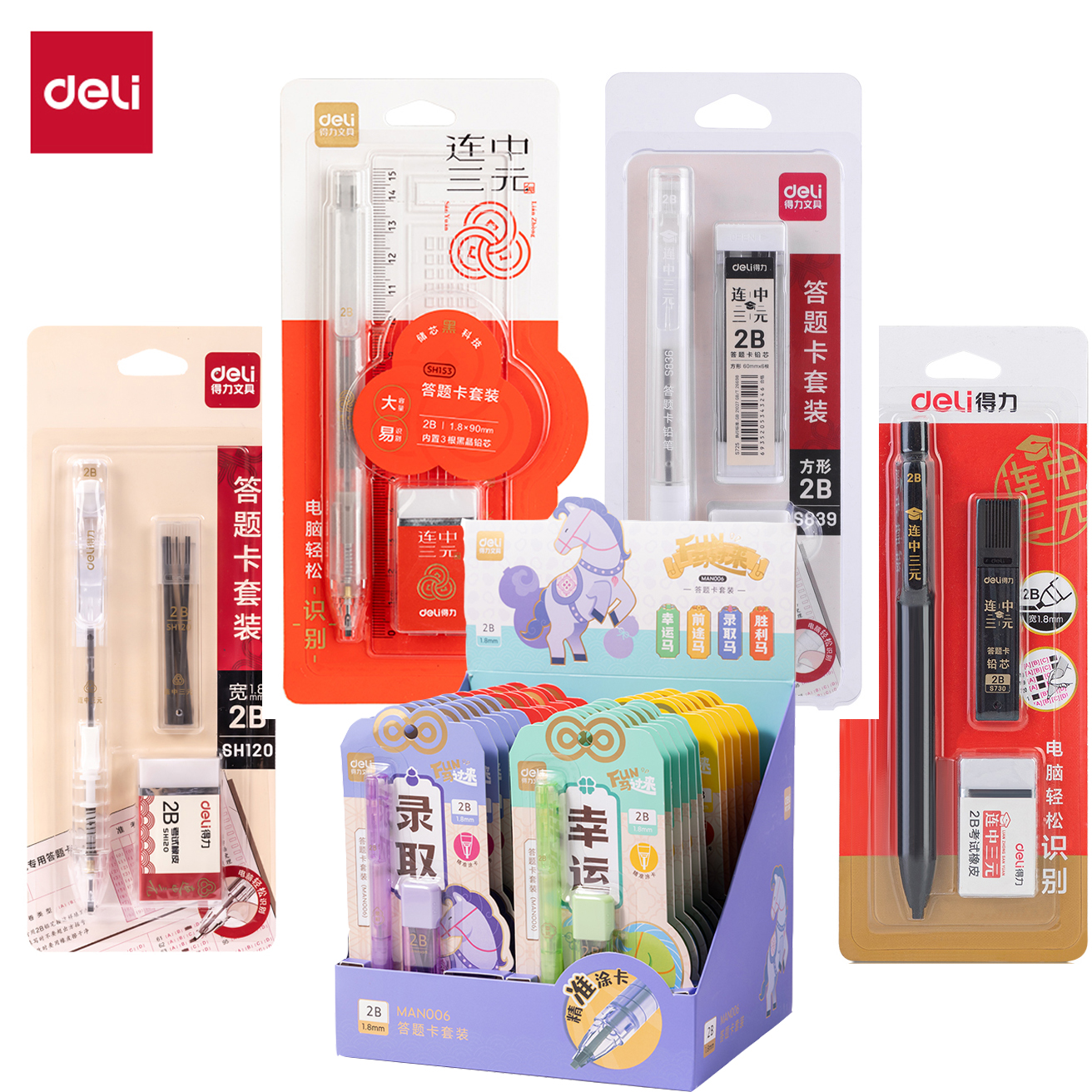 PFDL-S838/S839/SH153/SH120【答题卡铅笔】套装装2B