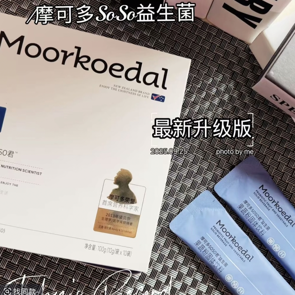 摩可多SOSO君 果蔬粉固体饮料