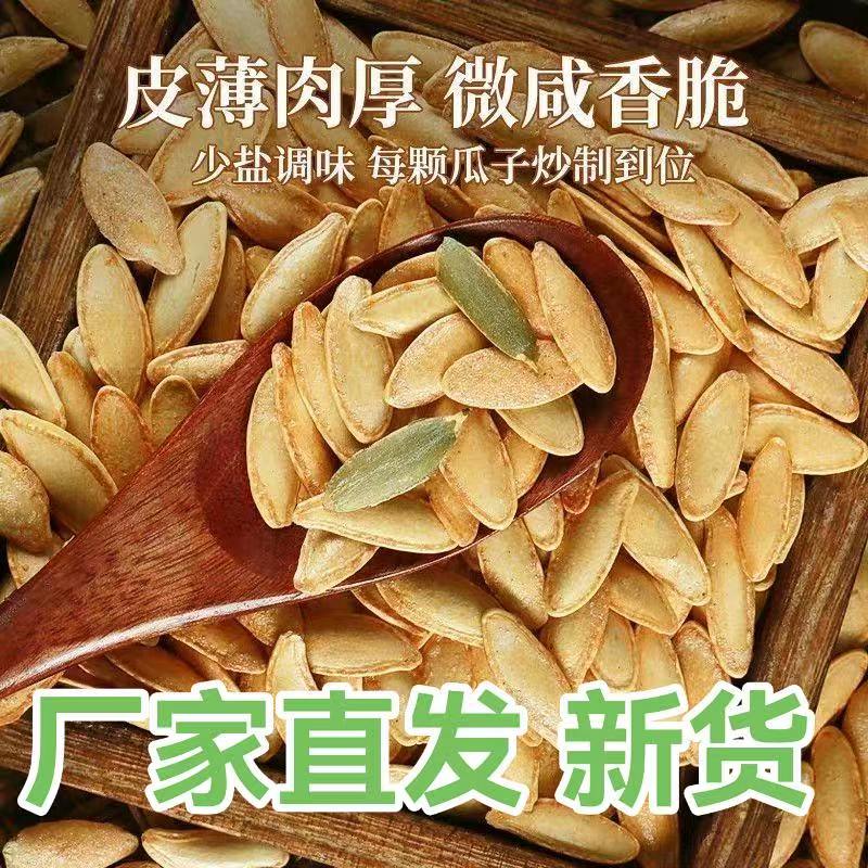 【到手一斤】新货美人甲椒盐味南瓜子新货无干燥剂零食