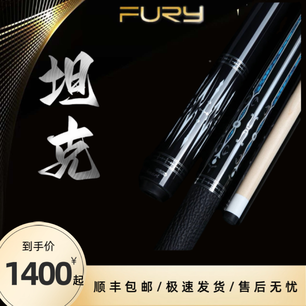 furyFURY坦克TK系列新款大头球杆HT2前节中八九球台球杆台球球杆
