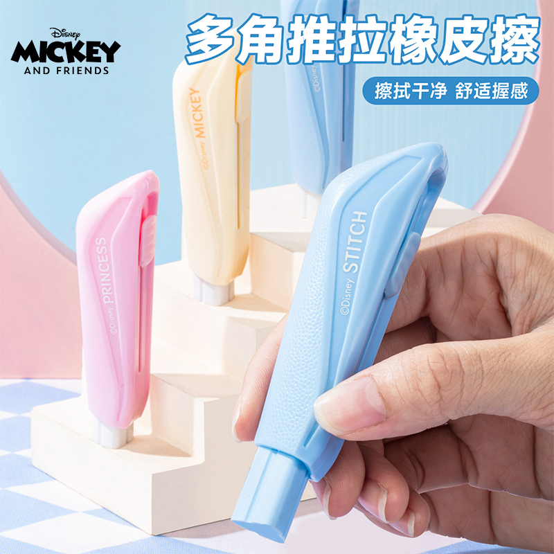 迪士尼推拉学习乐橡皮舒适干净多角推拉橡皮擦推拉橡皮干净橡皮擦
