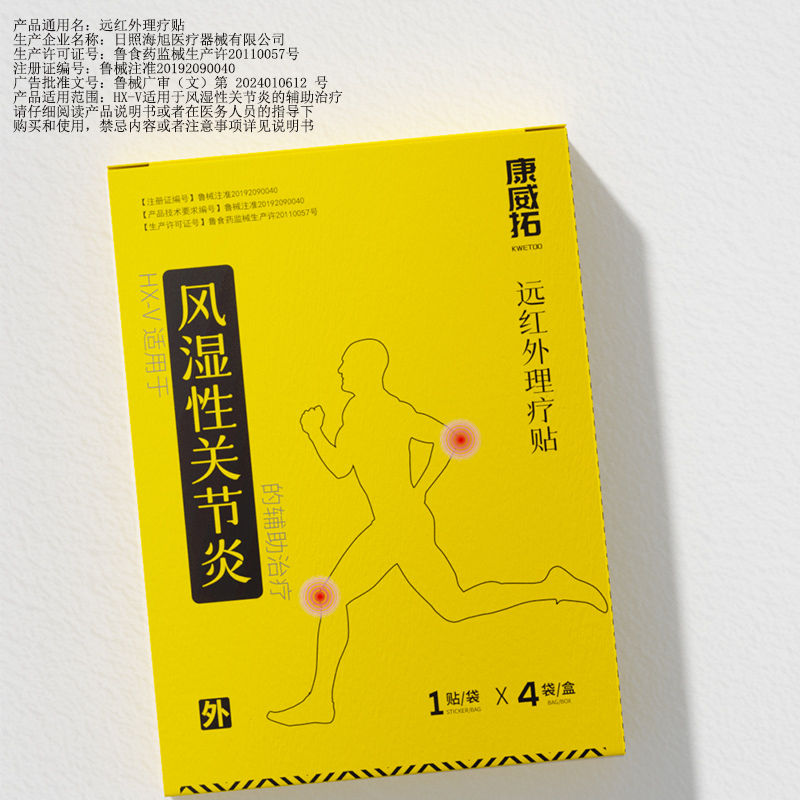 康威拓风湿性关节炎远红外理疗贴辅助治疗风湿性关节炎远红外理疗贴