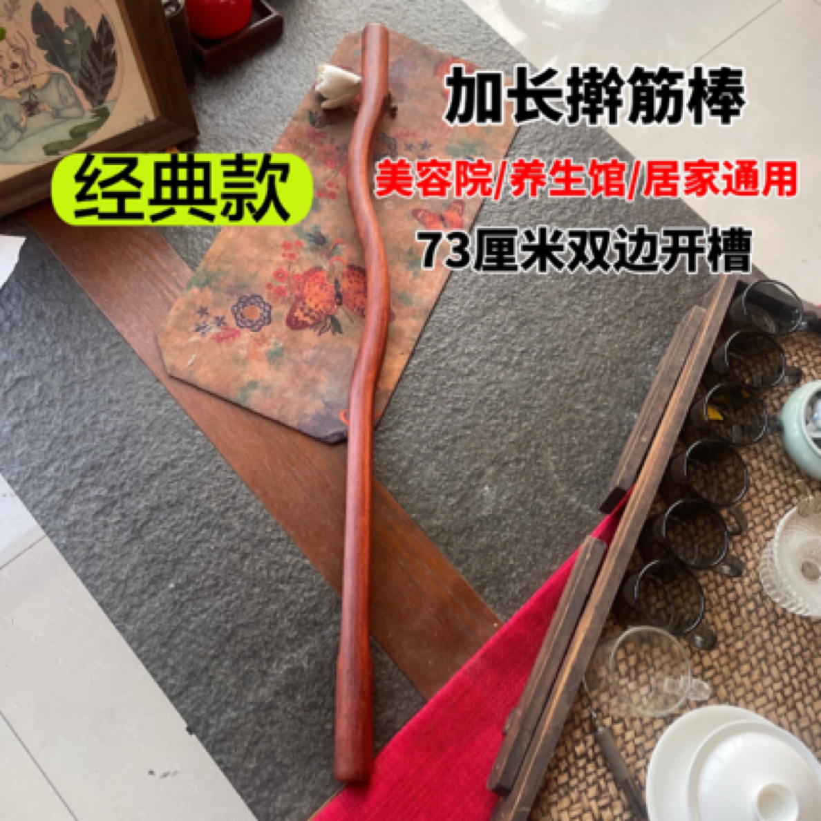 【吴忠良】加长擀筋棒双边开槽疏通经络秒出痧新品升级款手工打磨