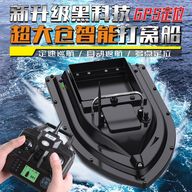 正品户影打窝船GPS定位定点500米智能遥控打窝船16个钓点自动返航