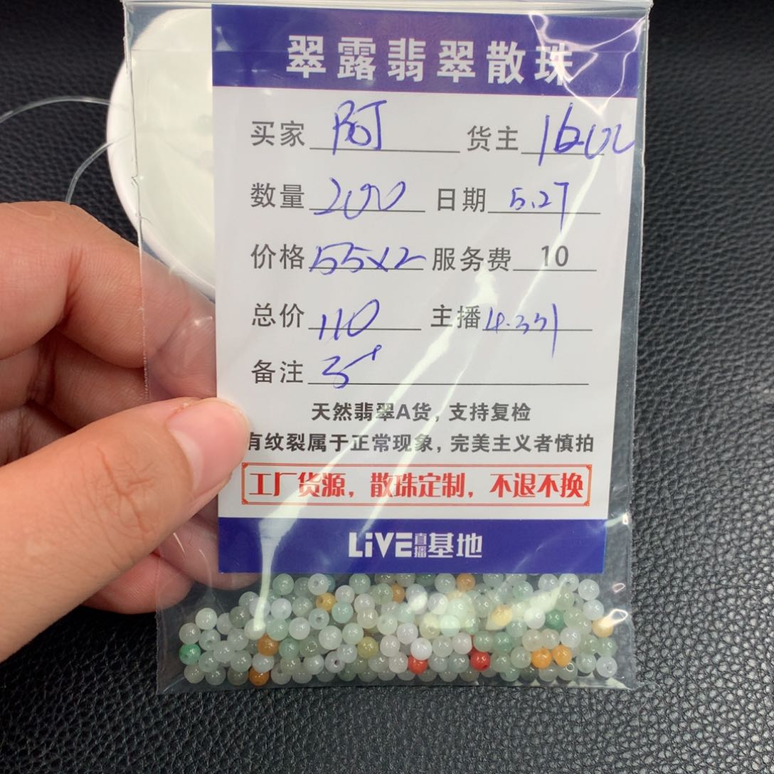 未镶嵌手链翡翠阿****米翡翠散珠DIY多样性自发