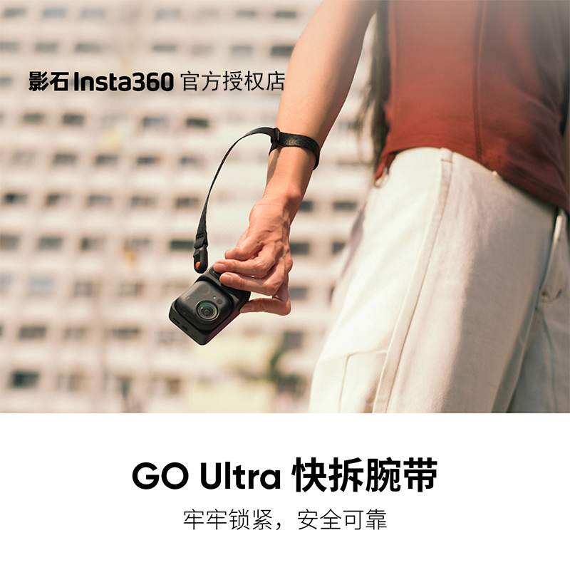 影石Insta360 GOUltra原装快拆腕带全新快拆结构防丢防脱落手腕带