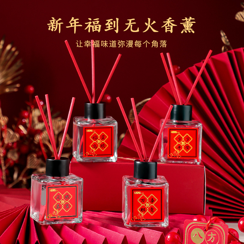 【拍一发四】纪思慕新年祝福系列无火香薰家用卧室客厅卫生间摆件