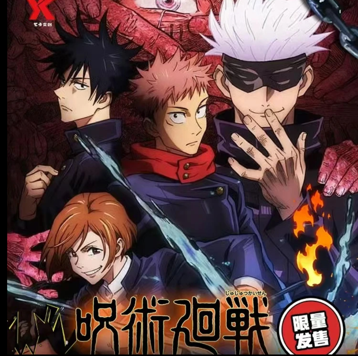 【小明拆卡】【扫雷】艺卡咒术回战色纸盲盒卡牌（代拆）