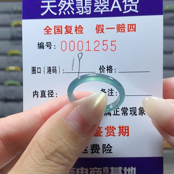 翡翠未镶嵌戒圈1255