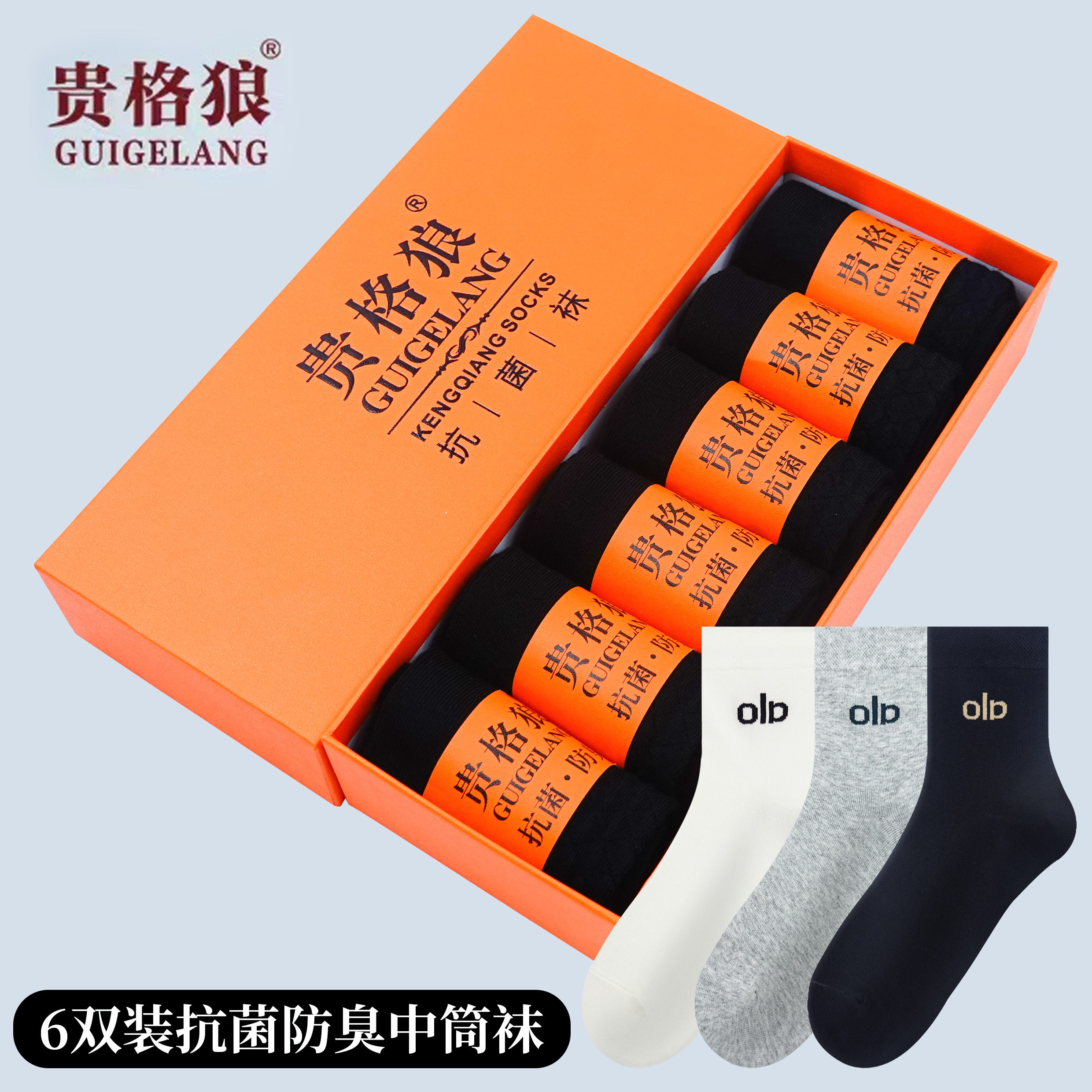 【休闲中筒袜】贵格狼透气提花防臭短袜吸汗棉袜高端礼盒装男女同款