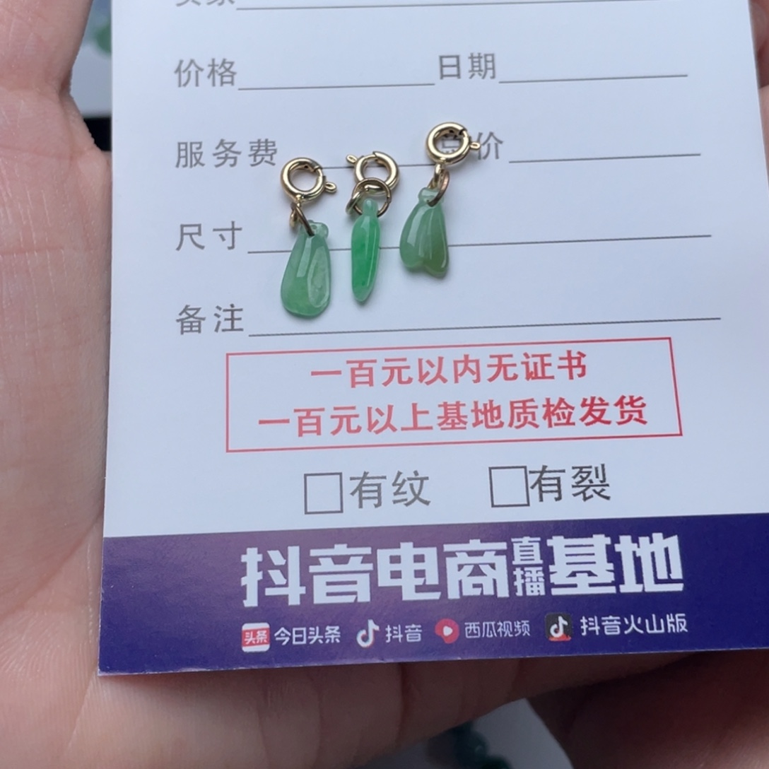 未镶嵌手链翡翠挂件