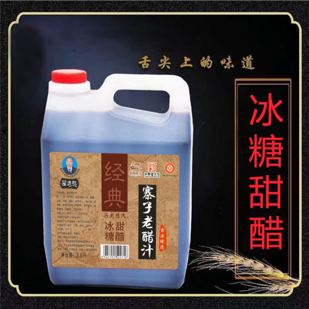 翟老憨寨子老醋冰糖甜醋火锅专用纯粮酿造醋适合吃饺子面条
