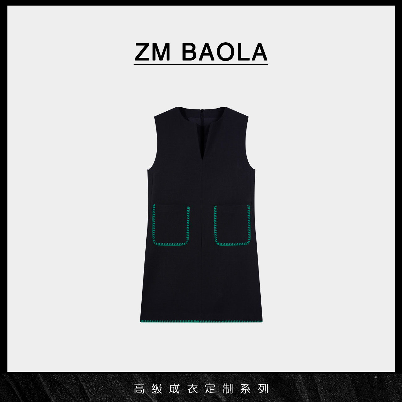 ZM BAOLA【翠映】简约撞色口袋V领无袖连衣裙Z003-M2