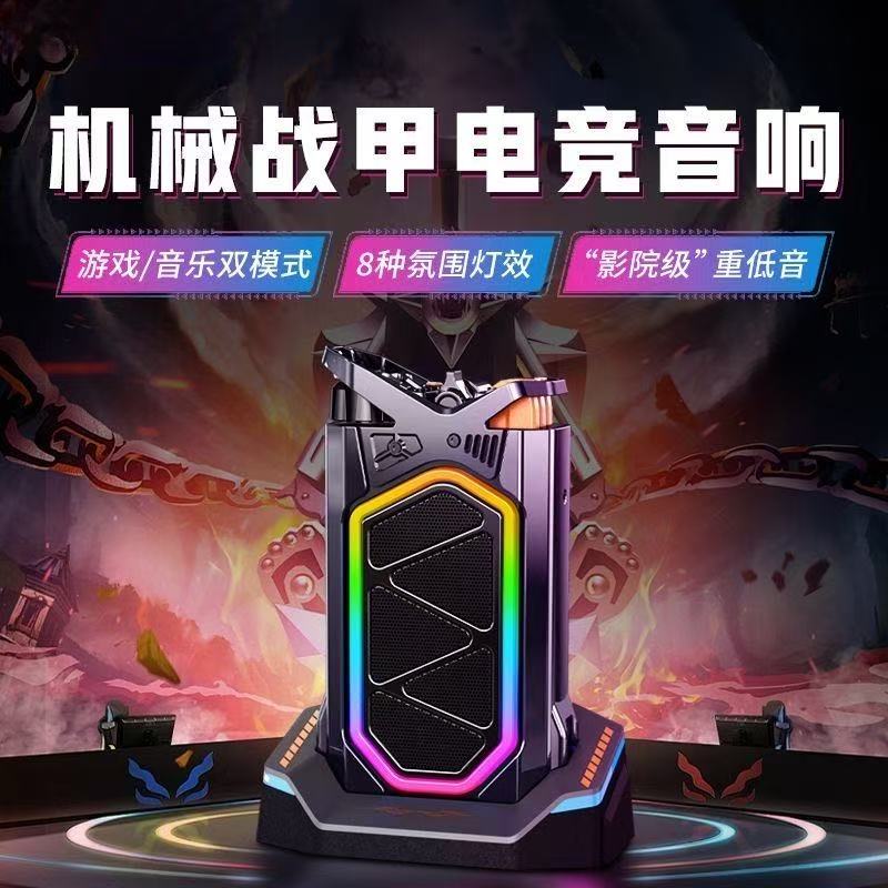 新款赛博朋克机械赛博朋克无线蓝牙音箱联名高音质超重低音便携式