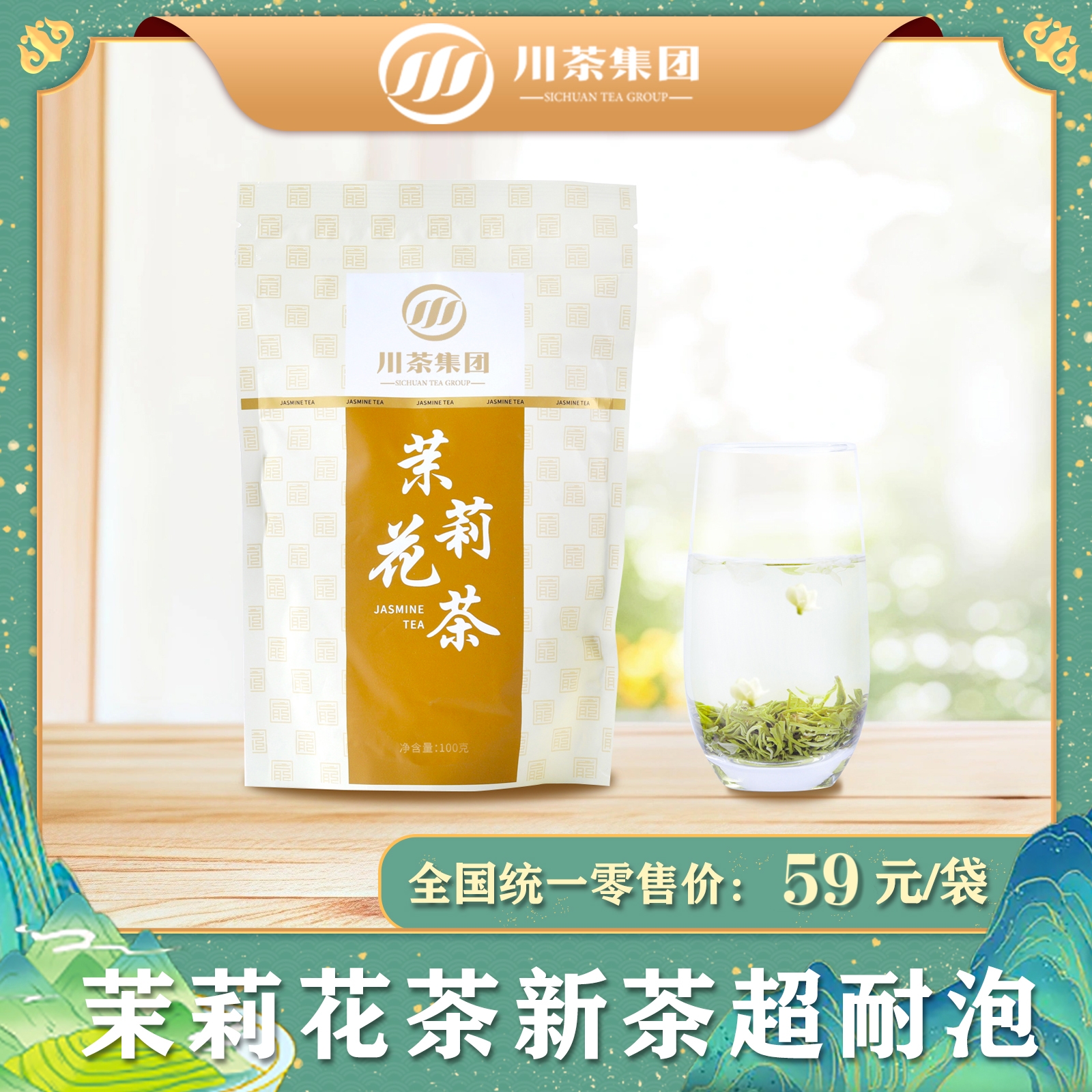 XF/叙府【品牌好茶】川茶集团川派花毛峰100g 超值福利茉莉花茶