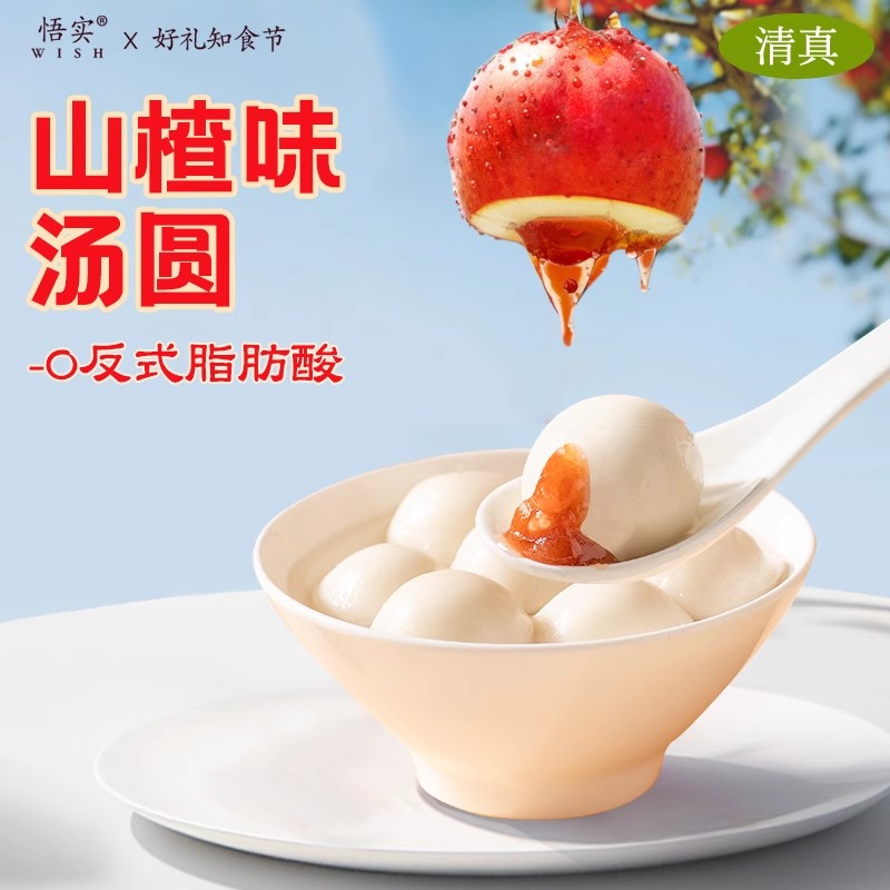 山楂汤圆清真元宵水果酸甜多种口味网红家用手工糯米芋圆速冻