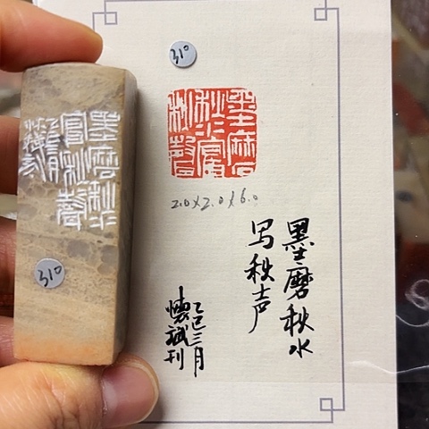 印石青田石篆刻作品