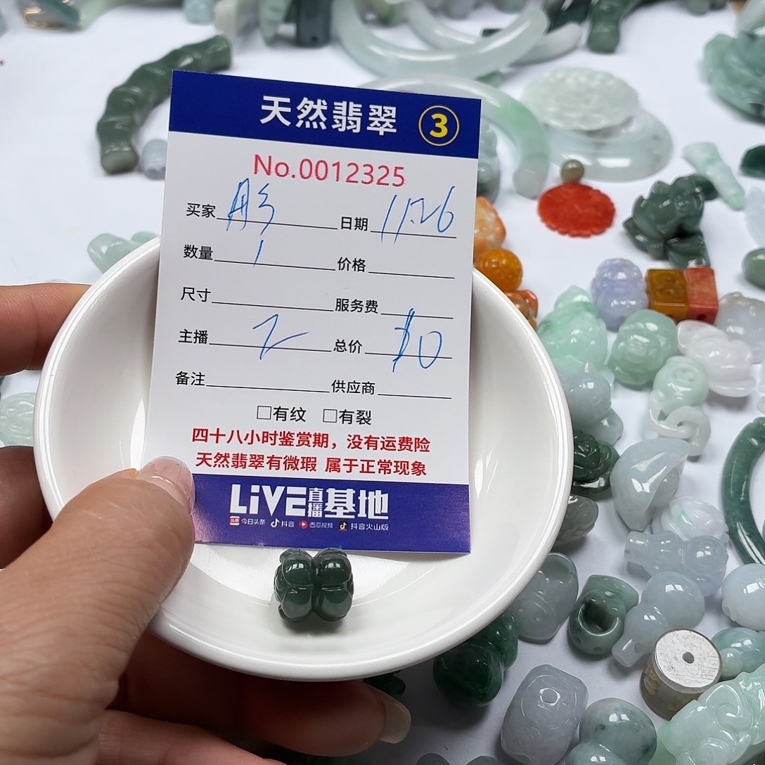 彤***彤翡翠散珠8877888888