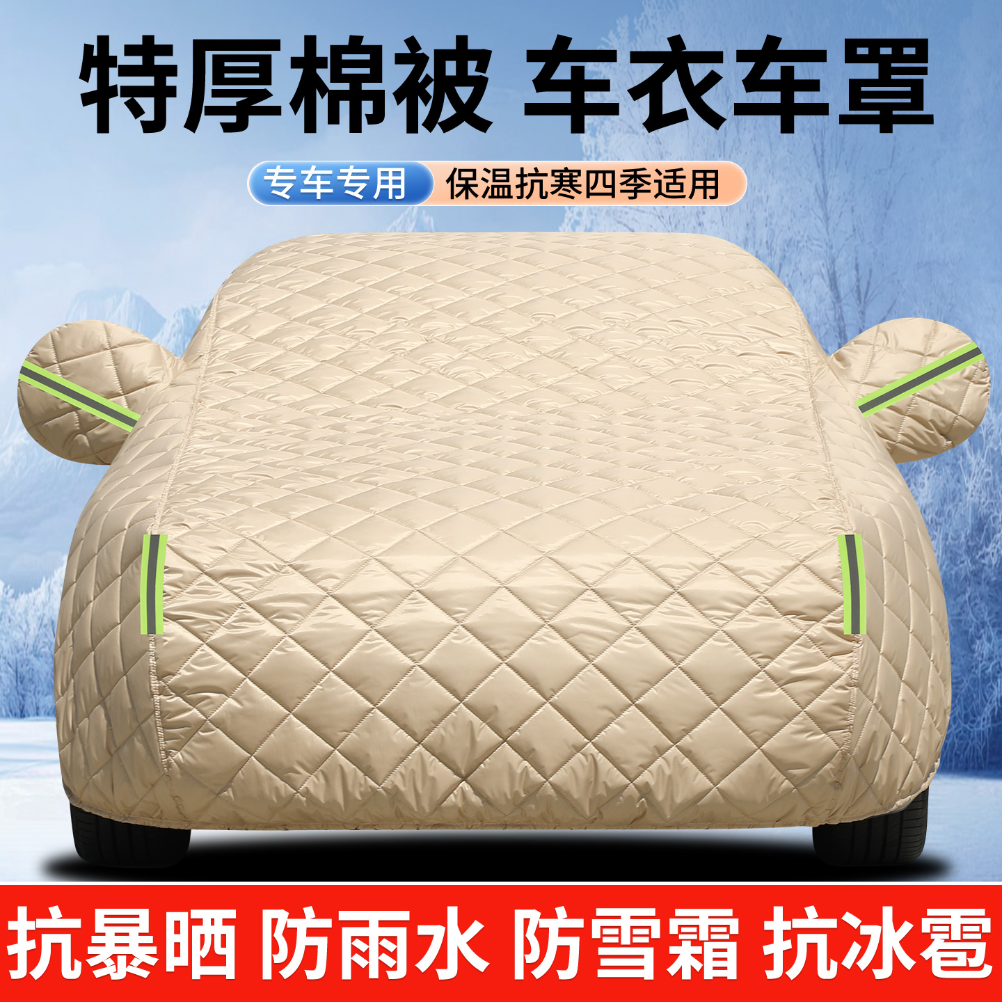 宝骏510云海享境华境730防冰雹加厚防雪棉被车衣车罩四季防晒隔热