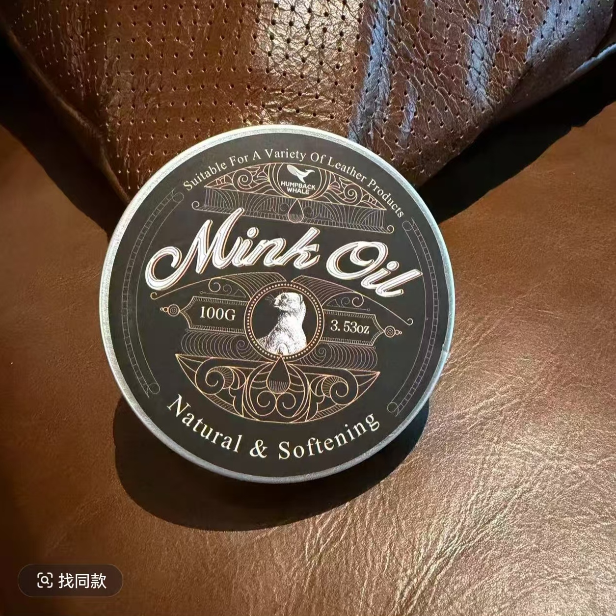 真皮护理膏（沙发，皮鞋，包包，皮衣）