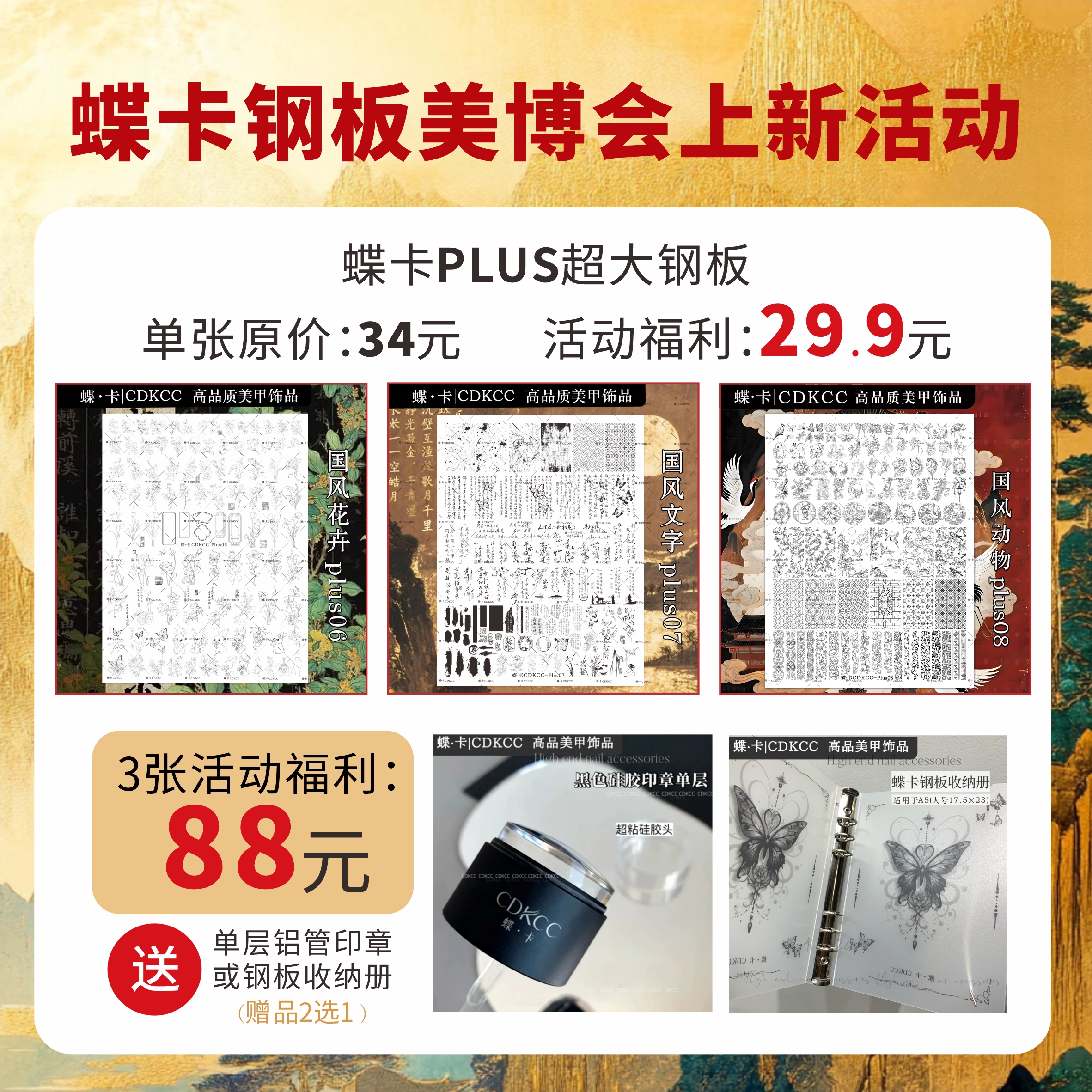 DK蝶卡美甲超大plus转印钢板国风花卉文字图案动物图案