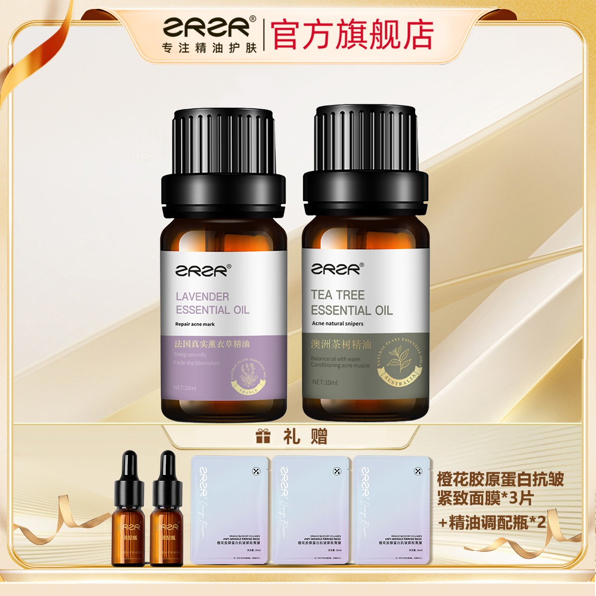 【痘肌组合】法国真实薰衣草精油+澳洲组合养肤套装精华油