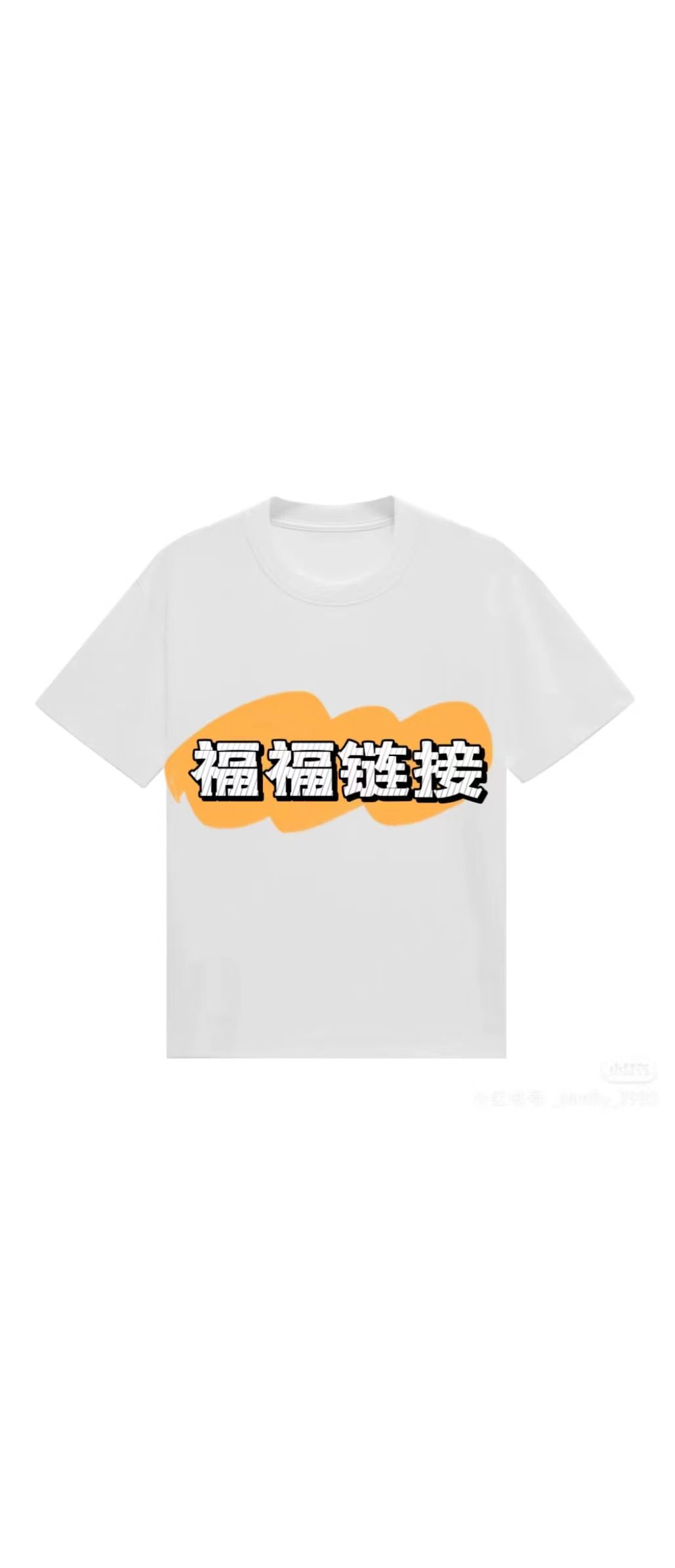 A小众设计师 品牌设计师 福福 上新新品 通用链接