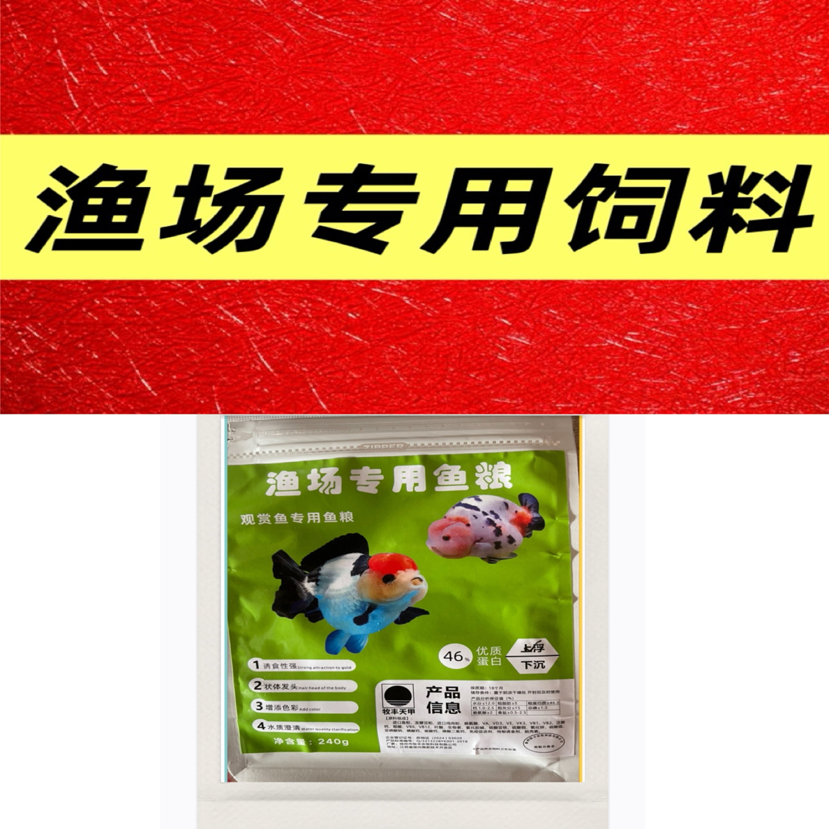 渔场专用上浮饲料适合金鱼兰寿狮头鎏金蝶尾等鱼类