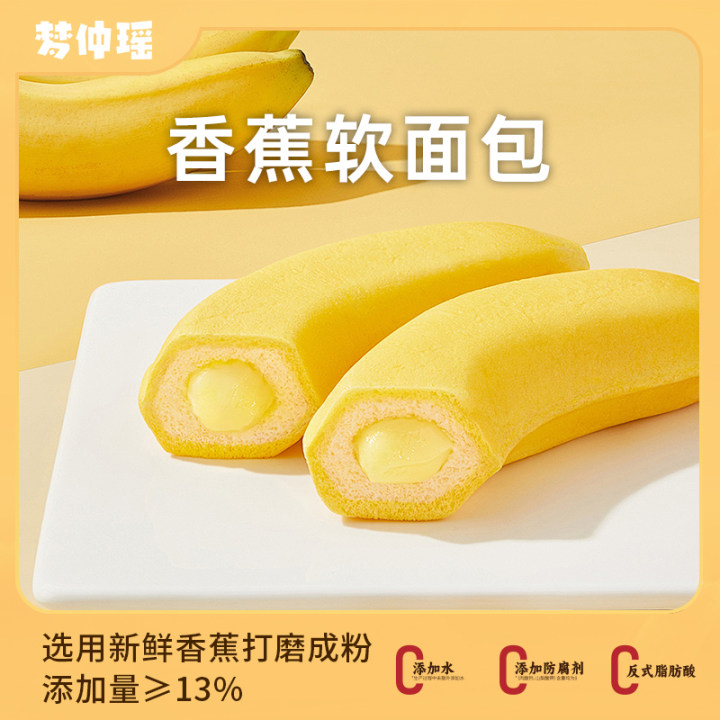 【胖姐推荐】香蕉面包剥皮夹心零食营养早餐代餐饱腹到手两箱共560g