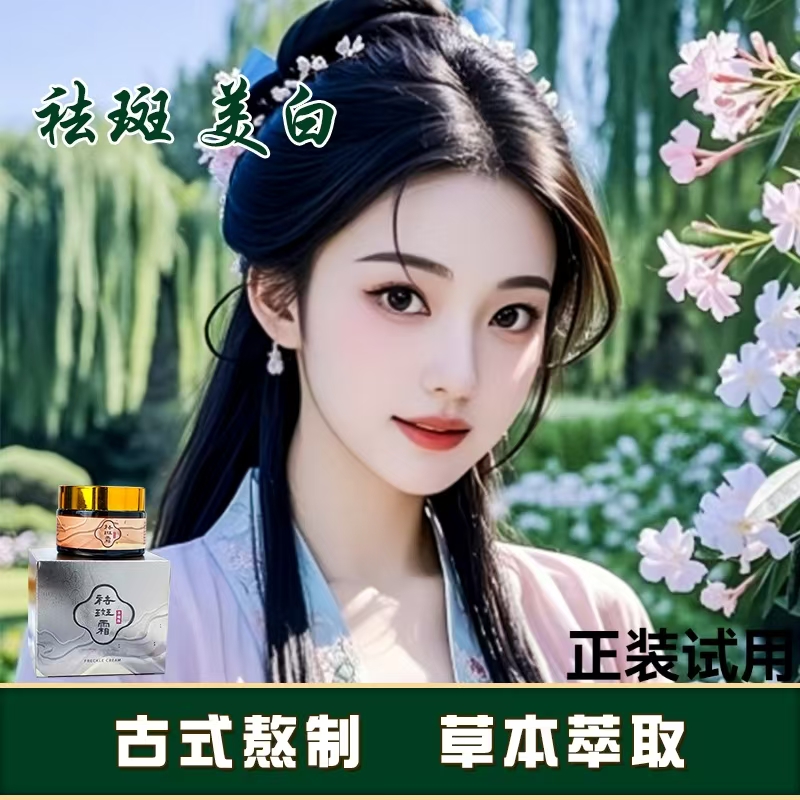  妍闫‖【女神必备】丨温和润肤丨美白丨祛丨斑丨身体霜 正装试用