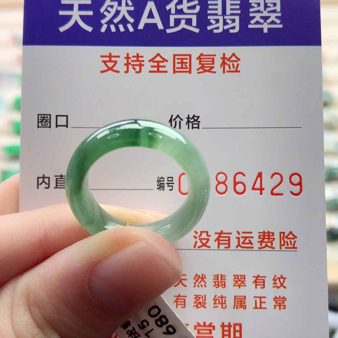 翡翠戒指未镶嵌15号