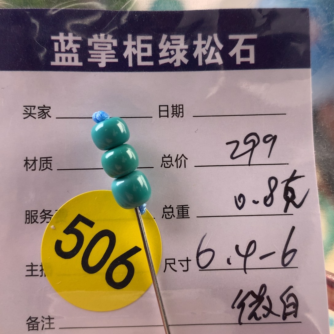 X***M绿松石未镶嵌珠宝奇石