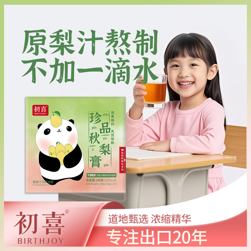 珍品秋梨膏全新升级大青梨浓缩梨膏药食同源梨膏不加水140g【双11】