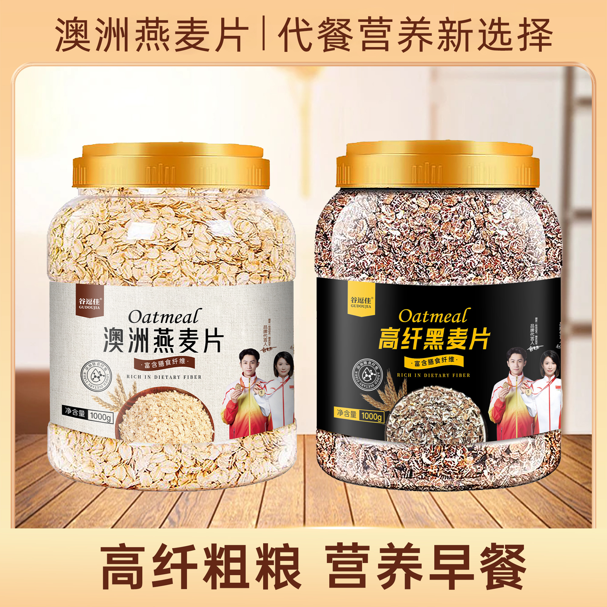 燕麦片高纤黑麦片澳洲全麦无糖精即食营养早餐冲饮健身代餐