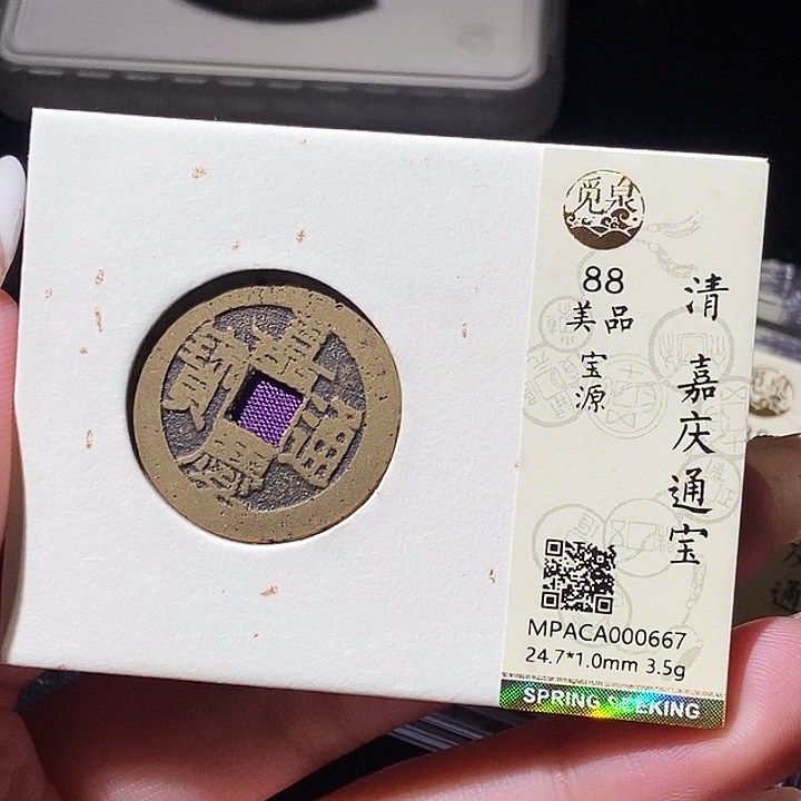 铜觅泉评级古钱币一枚 轩轩