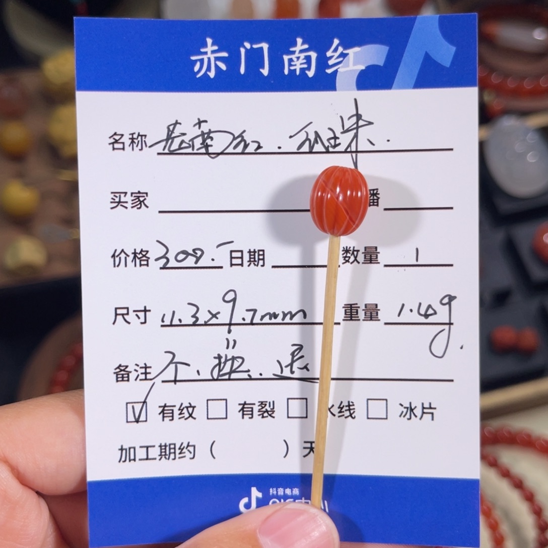 南红玛瑙老南红瓜珠。不退不换未镶嵌