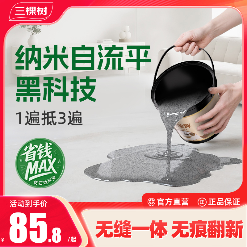 三棵树水性三合一仿大理石地坪漆环氧彩砂液态磨石防水耐磨自流平