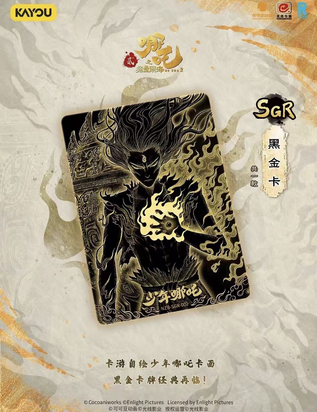 【BR 许愿池】哪吒灵焰包3弹盲盒 集换式收藏卡牌（默认代拆）测试版