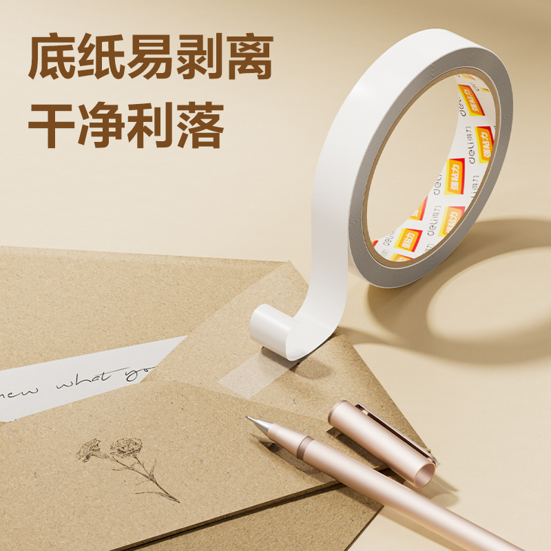 得力30400棉纸双面胶带