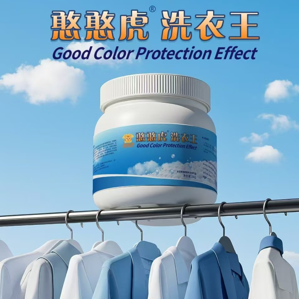 【干洗店专用】憨憨虎洗衣王大瓶装  去污去渍/深层洁净/增亮增彩