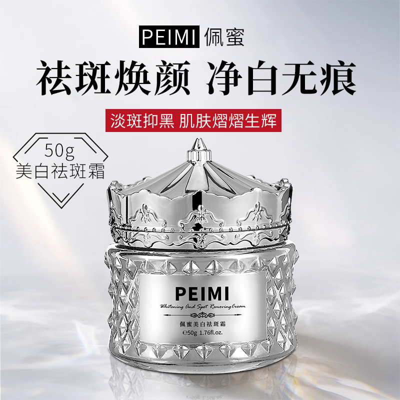 PEIMI佩蜜美白祛斑霜TZ