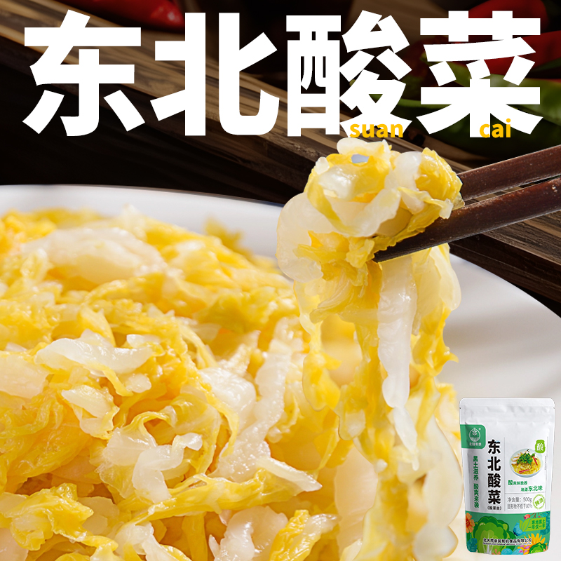 【北国寒地】酸菜丝500g*5袋传统东北猪肉炖酸菜精选美味