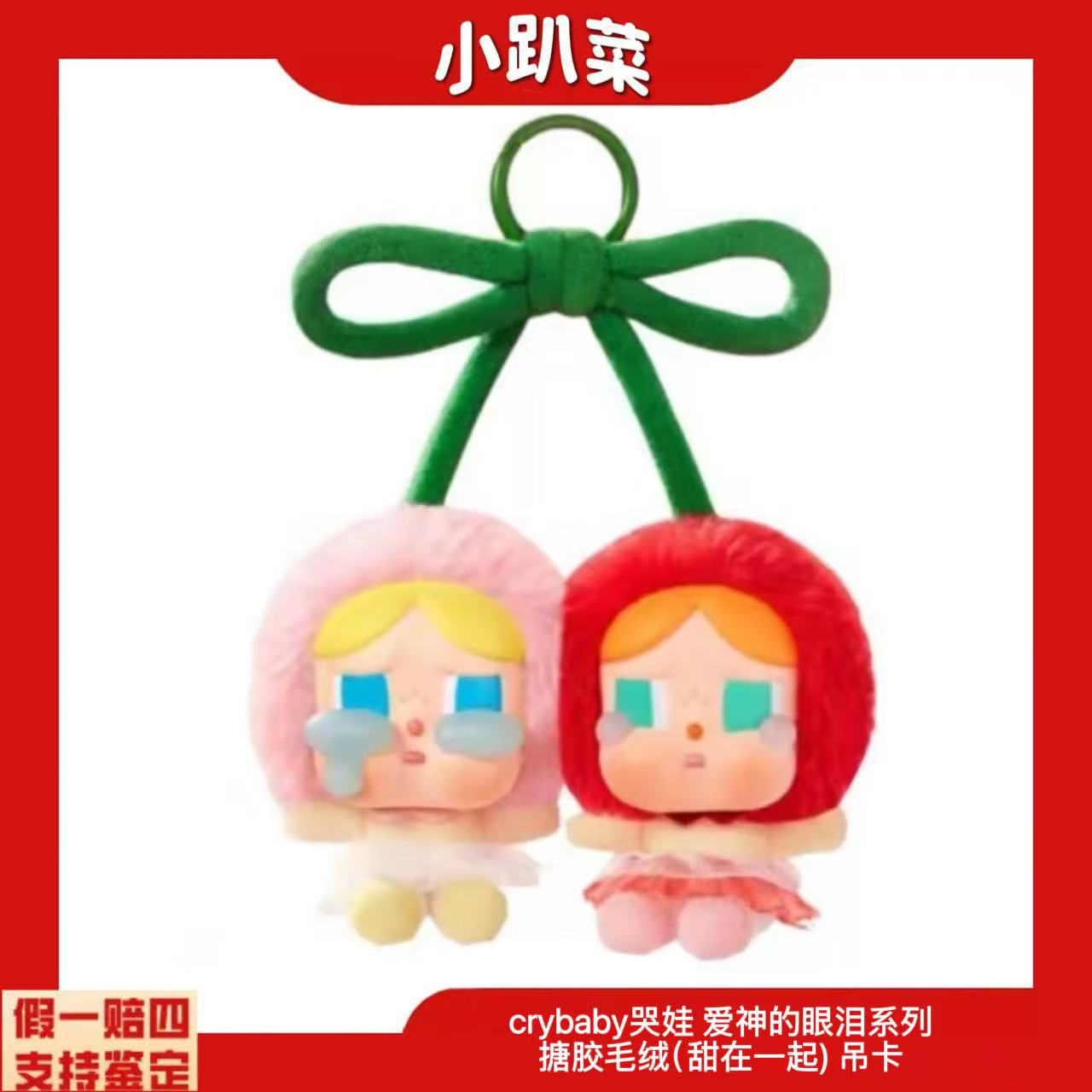Crybabay甜在一起毛绒搪胶脸哭娃公仔包挂车挂情侣礼物