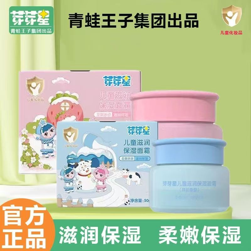 芽芽星儿童滋润保湿面霜柔嫩亲肤滋润保湿50g