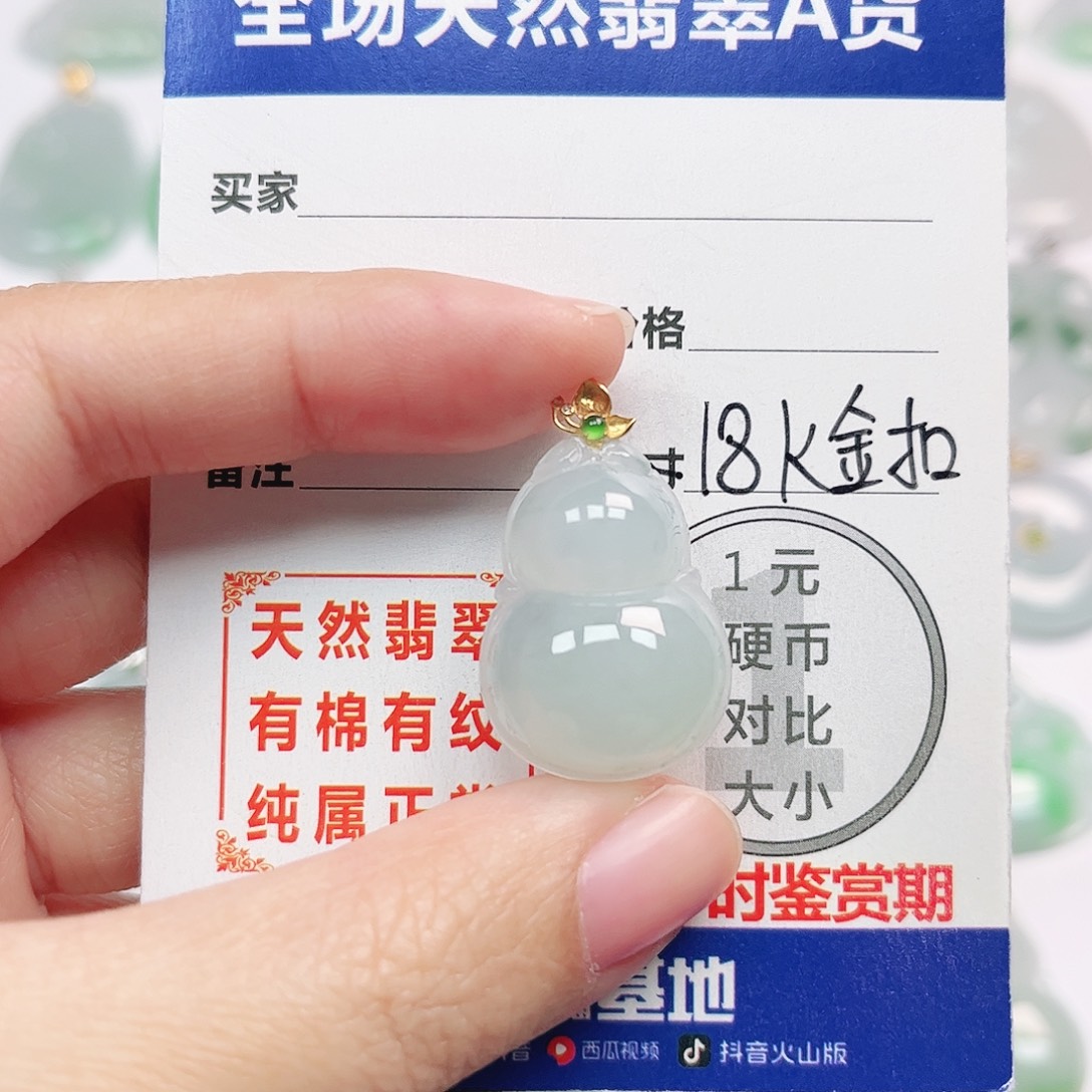 翡翠18K金镶嵌挂件