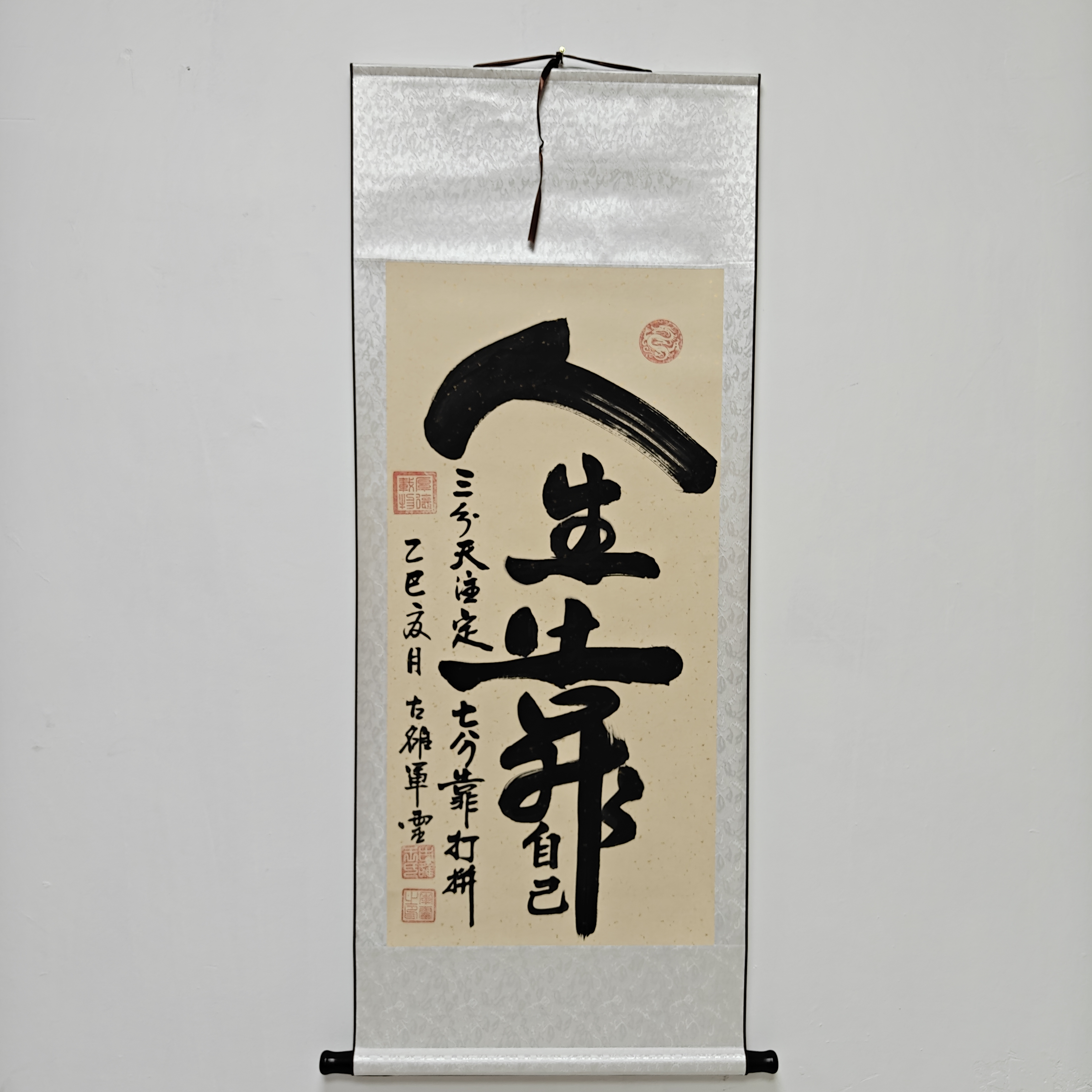 《人生靠自己》王军灵老师亲笔手绘/三尺仿古洒金宣竖轴55㎝x130㎝