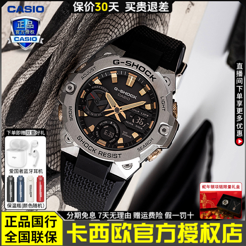 蛇年限定卡西欧g-shock手表男钢铁之心礼物太阳能蓝牙GST-B400CX