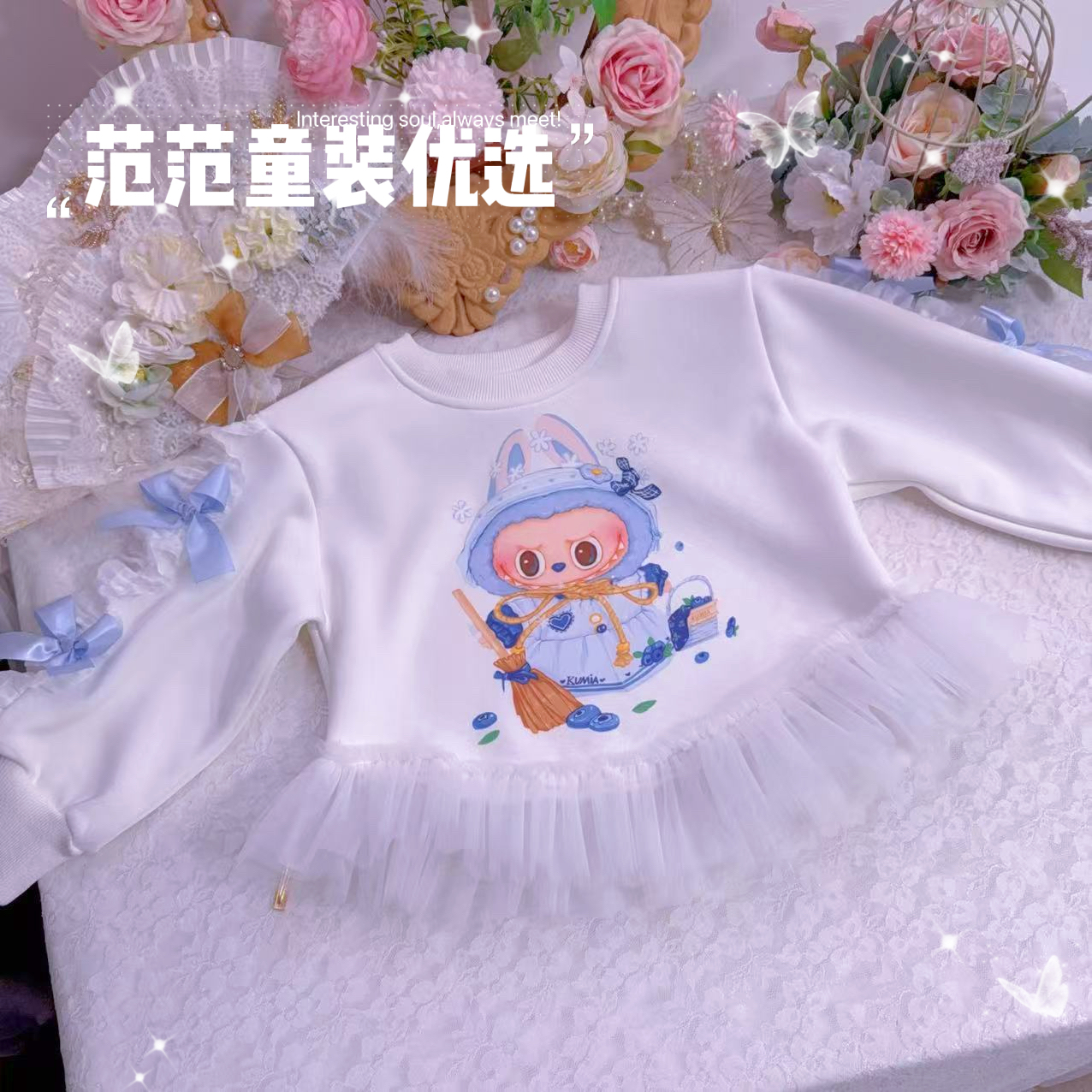 【范范童装优选】蕾丝洋气【拉布布】加绒卫衣25301