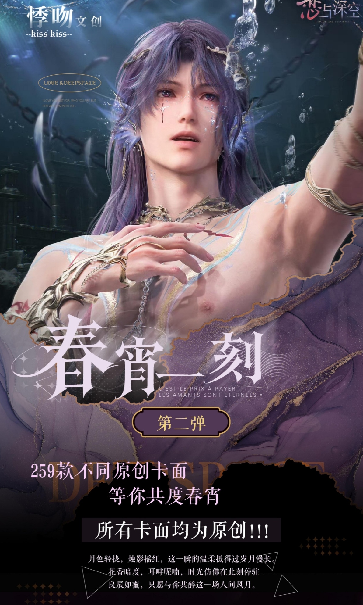 悸吻文创春宵一刻2弹恋与深空直播代拆